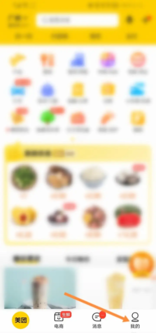 美团怎么投诉举报 投诉举报操作方法