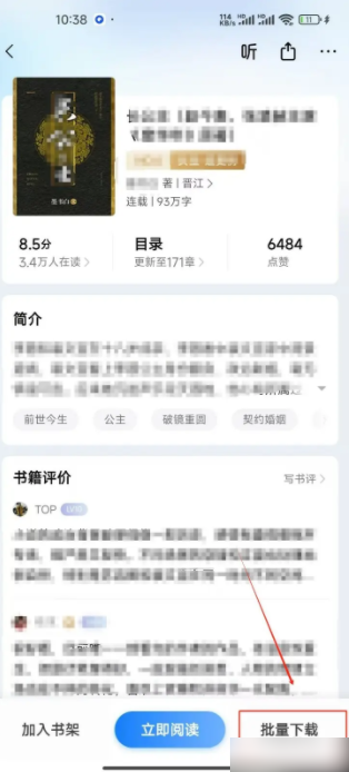 掌阅怎么下载书籍 下载书籍操作方法