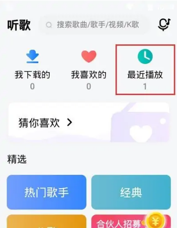 酷狗音乐大字版在哪删除歌曲