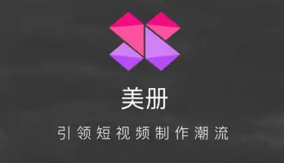 美册音乐相册怎么制作 相册制作方法
