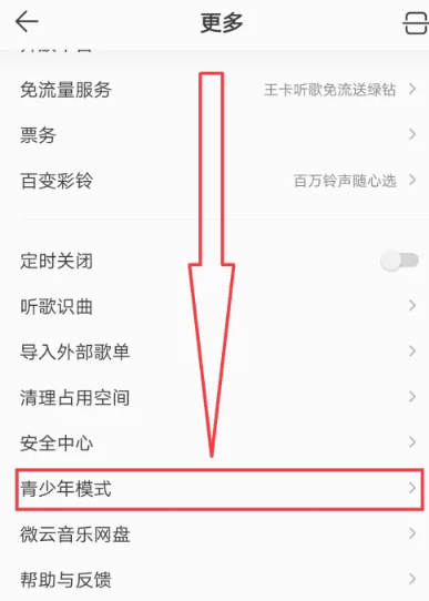 qq音乐亲子模式怎么关闭 qq音乐亲子模式关闭方法