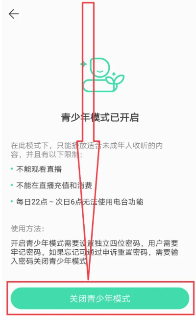 qq音乐亲子模式怎么关闭 qq音乐亲子模式关闭方法