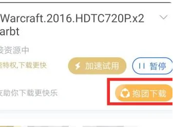 迅雷下载怎么提速