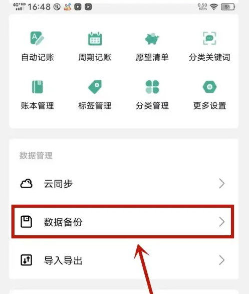 一本记账app在哪清空数据