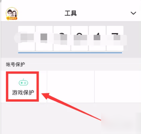 qq安全中心保护模式怎么打开 QQ安全中心游戏保护怎么开启
