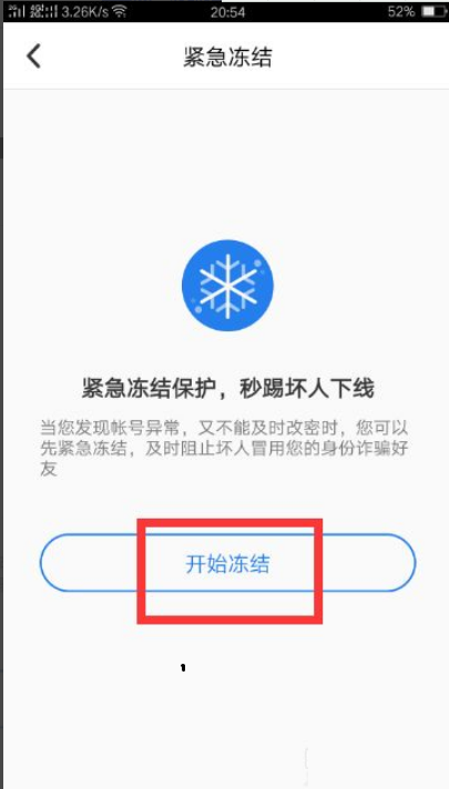 qq安全中心怎么冻结qq号码 qq安全中心如何冻结qq