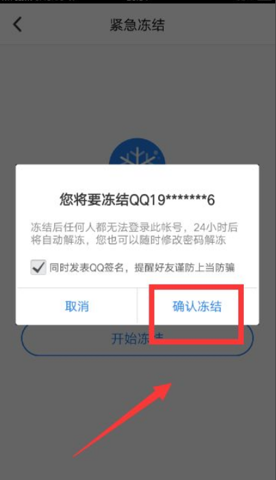 qq安全中心怎么冻结qq号码 qq安全中心如何冻结qq