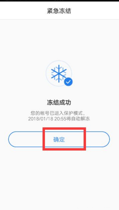 qq安全中心怎么冻结qq号码 qq安全中心如何冻结qq