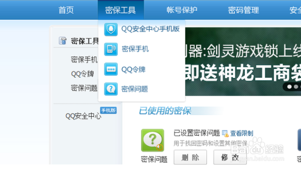 qq手机令牌如何关闭 关闭手机令牌方法