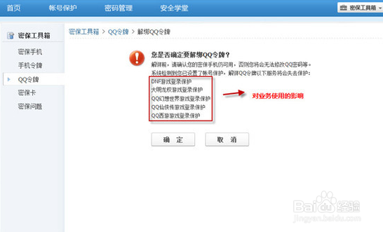 qq手机令牌如何关闭 关闭手机令牌方法