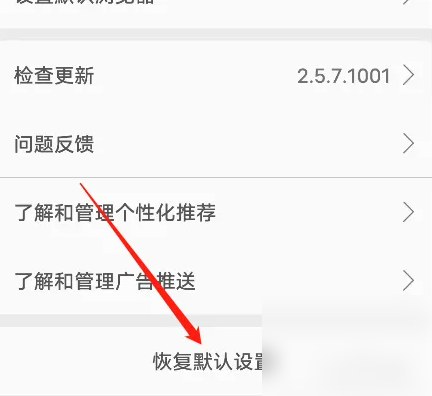 久久浏览器怎么恢复 久久浏览器恢复默认设置方法