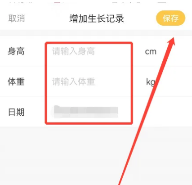 亲宝宝app怎么添加成长海报 亲宝宝app添加生长记录教程