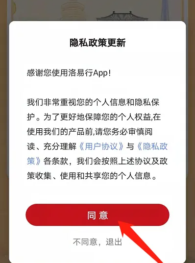 洛易行怎么使用 洛易行使用方法介绍