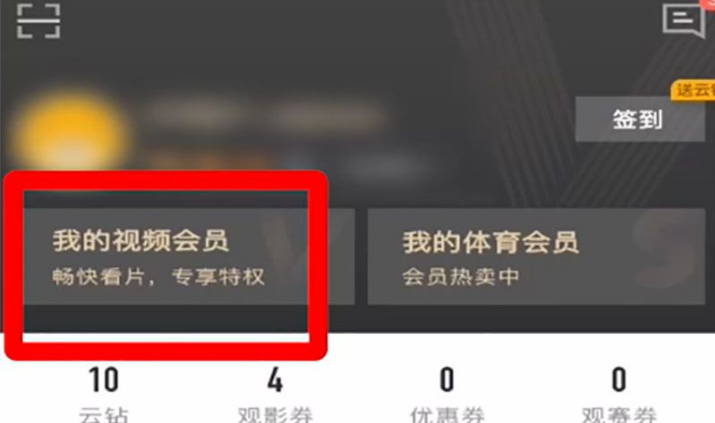 pptv怎么取消自动续费会员 取消自动续费会员操作方法