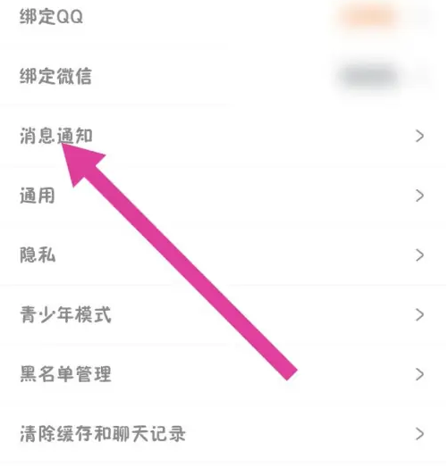 耳旁语音聊天怎么关闭消息通知