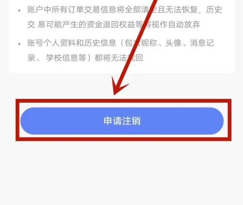 云达人怎么换学校 云达人换学校绑定方法