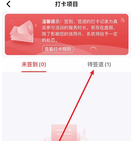 志愿河南怎么签到签退 志愿河南签退方法介绍