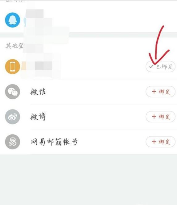 网易云音乐怎么解除手机绑定 网易云音乐解绑手机号方法