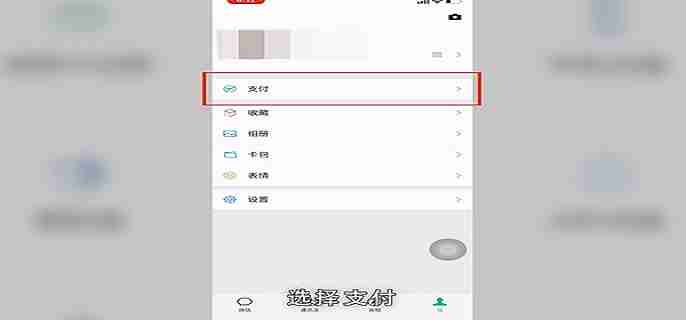 微信支付密码怎么更改 微信支付密码更改方法