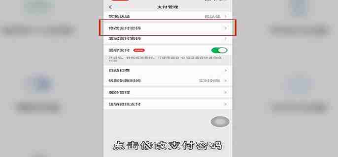 微信支付密码怎么更改 微信支付密码更改方法