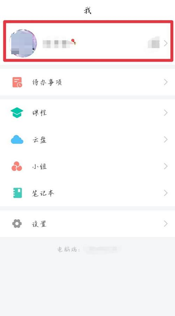 学习通怎么查看学号 学习通查看学号方法