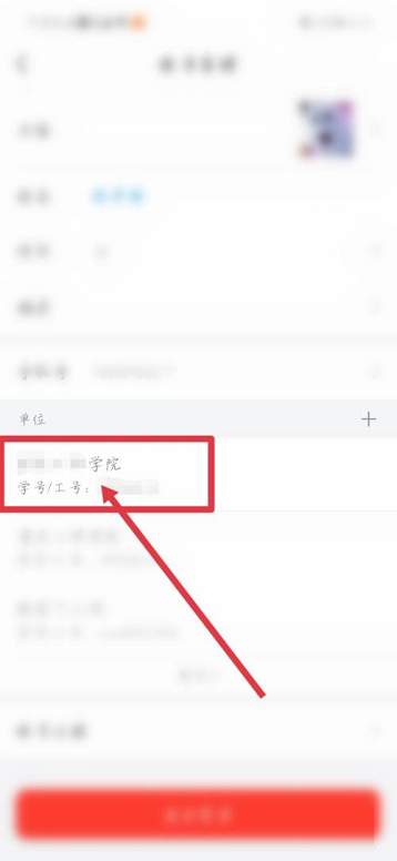 学习通怎么查看学号 学习通查看学号方法