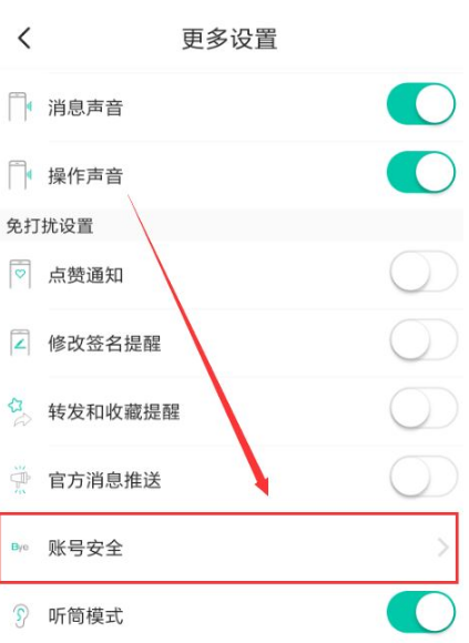 Soul怎么注销账号 Soul注销账号操作流程