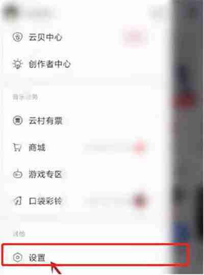 网易云音乐云音乐锁屏怎么打开 网易云音乐云音乐锁屏打开方法介绍