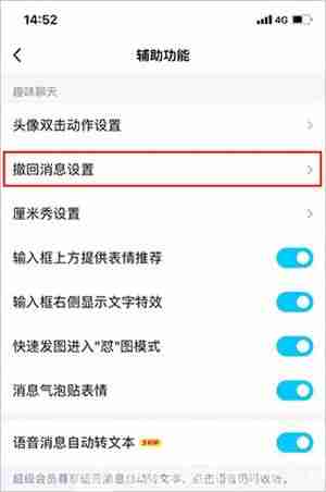 QQ怎么更改撤回提示消息 QQ更改撤回提示消息方法