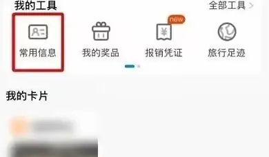 携程出行人信息怎么删除 携程删除出行人信息方法