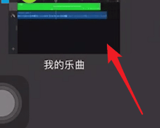 库乐队如何剪辑铃声长度 库乐队剪辑铃声长度方法