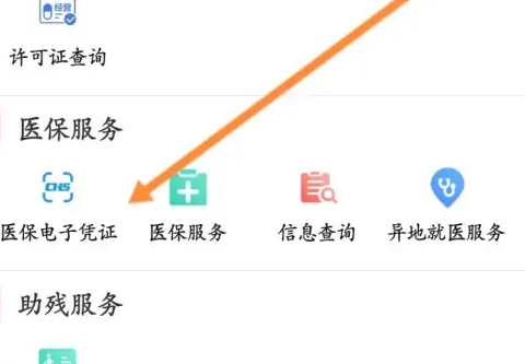 豫事办怎么查询社保缴费记录 豫事办查询医保缴费记录教程