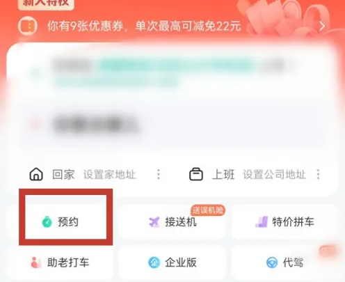 高德顺风车如何打开 具体操作方法介绍