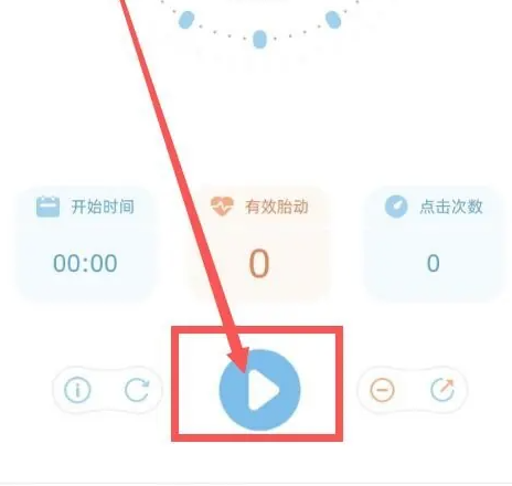 柠檬胎动app怎么使用 柠檬胎动app使用胎动计数方法