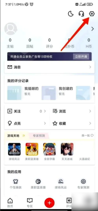 虎扑app广告怎么关闭 虎扑应用关闭社区内容推荐的方法