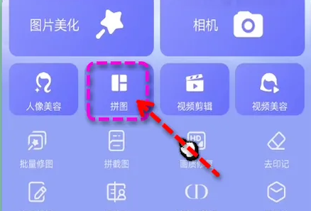 美图秀秀怎么拼出好看的图片 拼出好看的图片操作方法