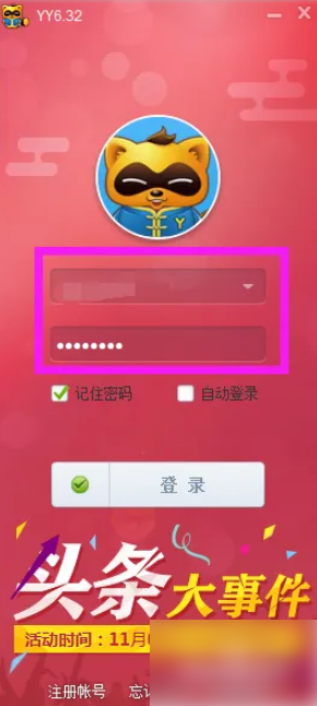 YY语音怎么录制直播视频 录制直播视频操作方法