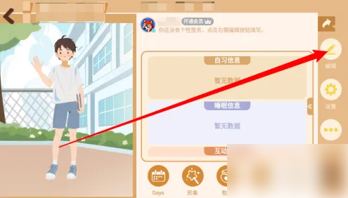 costudy怎么修改昵称 修改昵称操作方法