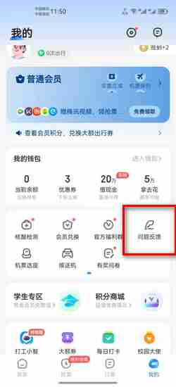 智行火车票怎么安心抢票保障退还 抢票保障退还操作方法