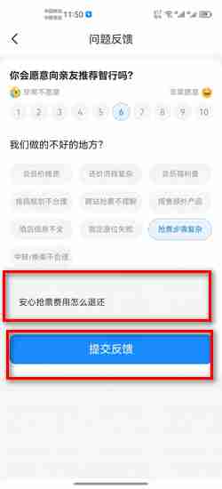 智行火车票怎么安心抢票保障退还 抢票保障退还操作方法