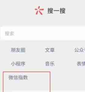 微信怎么查看微信指数 微信查看微信指数方法教程
