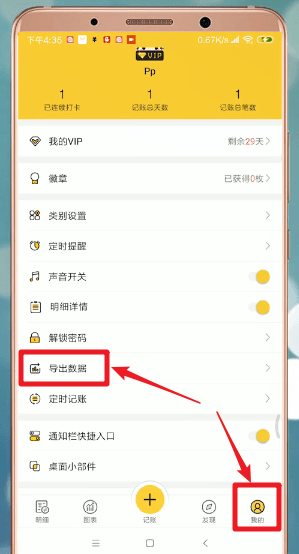 鲨鱼记账怎么导出明细 导出明细方法介绍