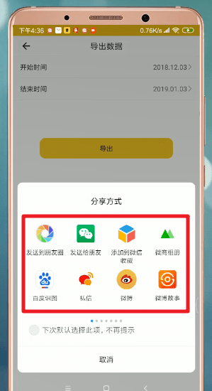 鲨鱼记账怎么导出明细 导出明细方法介绍