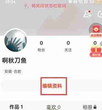 抖音火山版怎么昵称修改 抖音火山版昵称修改方法