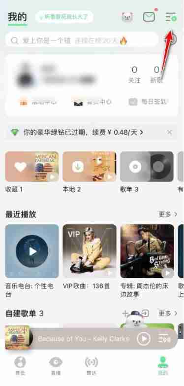 QQ音乐怎么设置开机语音 QQ音乐设置开机语音教程
