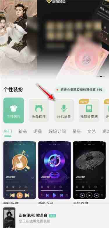 QQ音乐怎么设置开机语音 QQ音乐设置开机语音教程