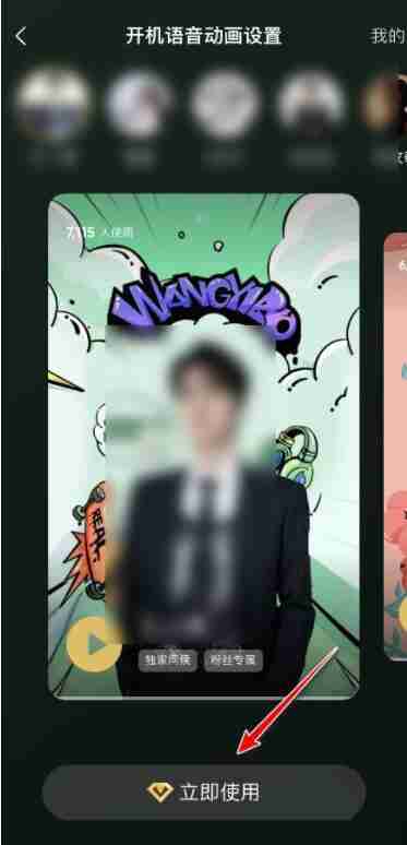 QQ音乐怎么设置开机语音 QQ音乐设置开机语音教程