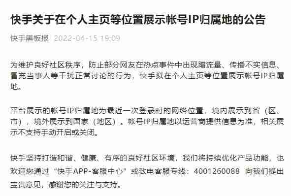 快手ip归属地是当前所在地吗 快手ip归属地能改吗