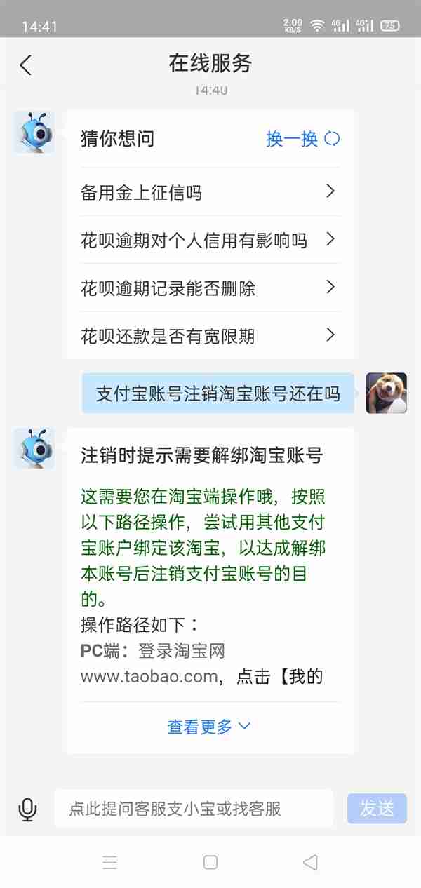 支付宝注销淘宝账号还在吗 怎么解绑