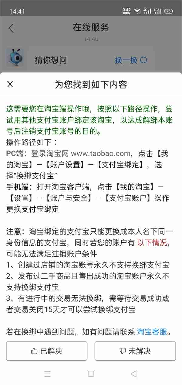支付宝注销淘宝账号还在吗 怎么解绑
